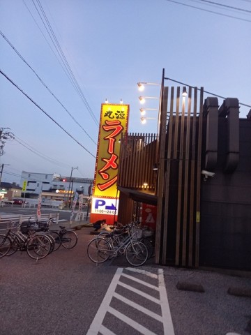 丸源