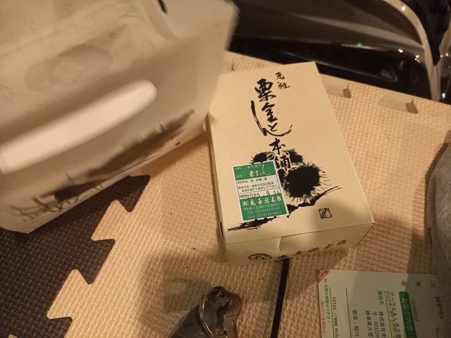 栗きんとん
