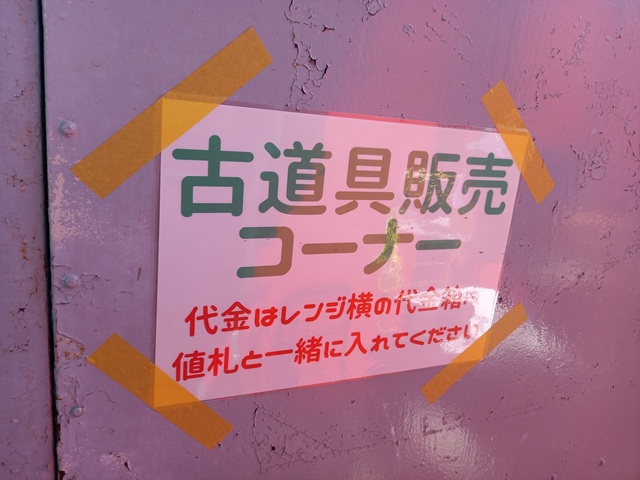 古道具1