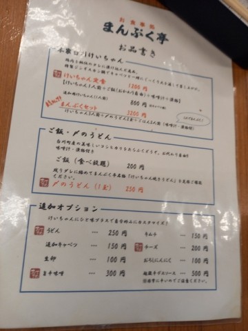 メニュー