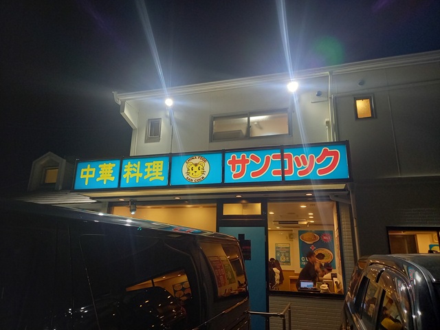 サンコック