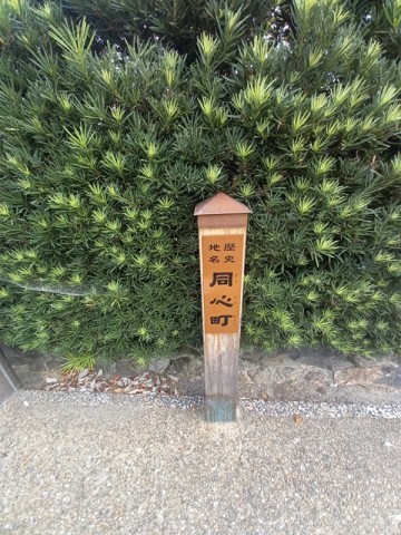 町名