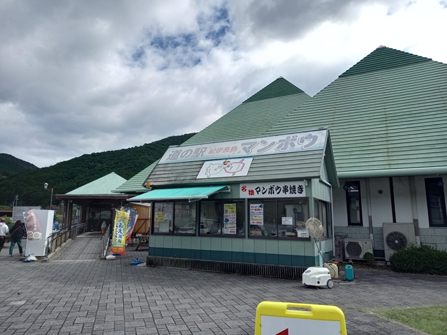道の駅マンボウ