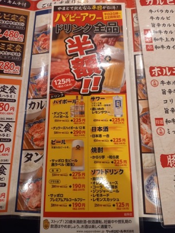 ハッピーアワー