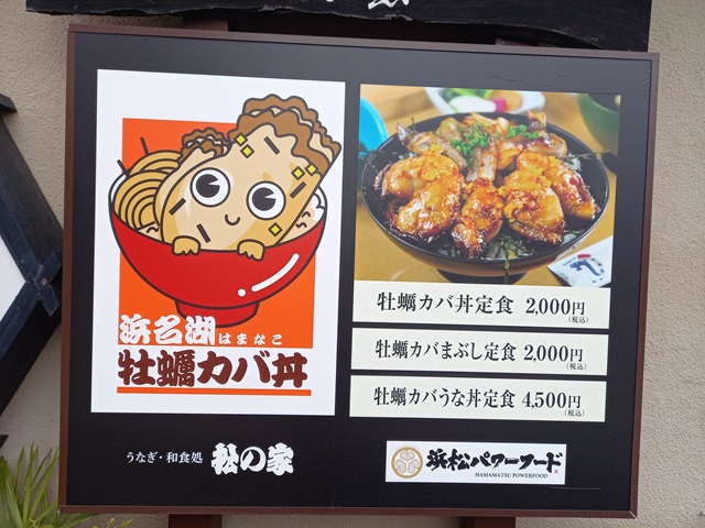牡蠣カバ丼