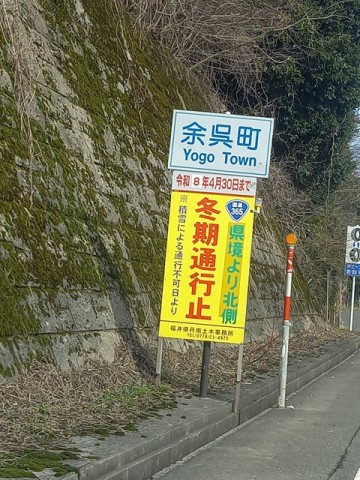 通行止