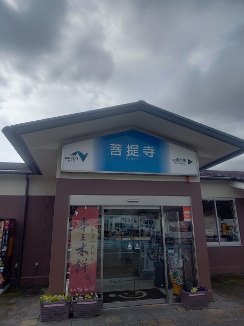 菩提寺