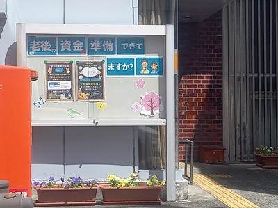 郵便局