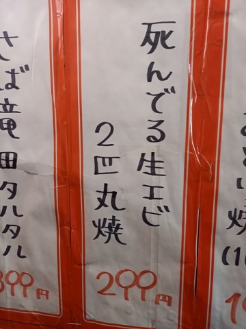 死んだエビ