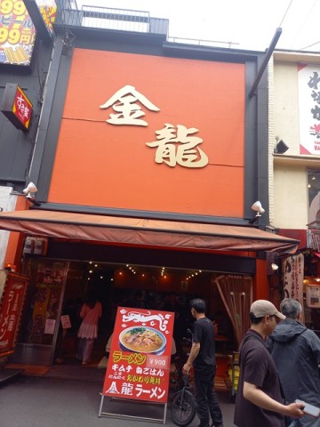 金龍