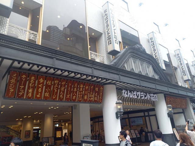 グランド花月