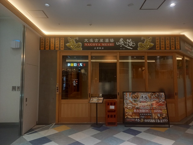 名古屋飯