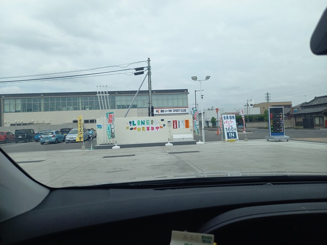 給油