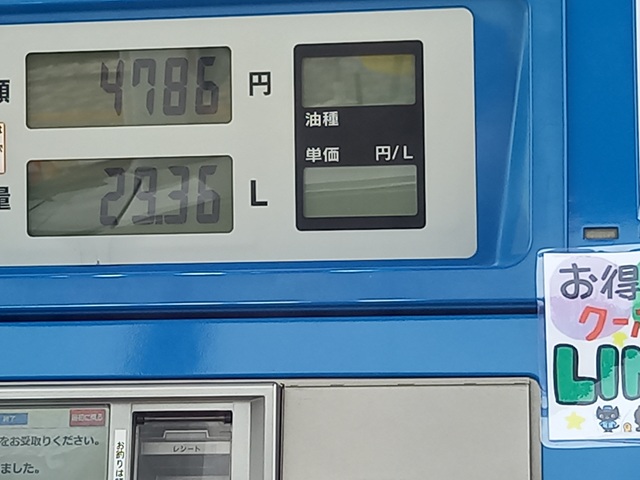給油量