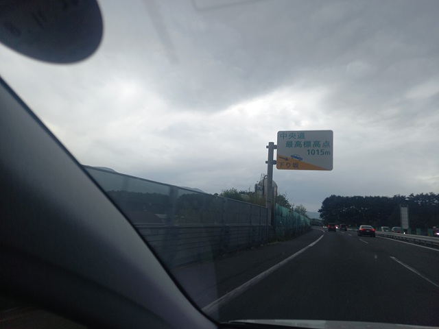 最高標高