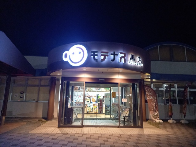 黒丸