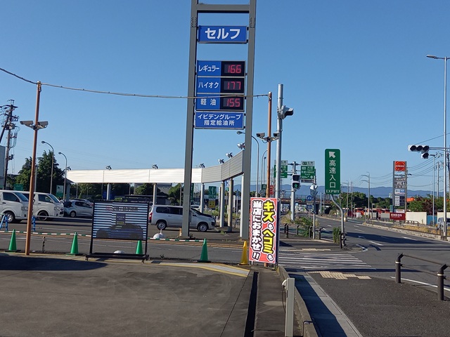給油