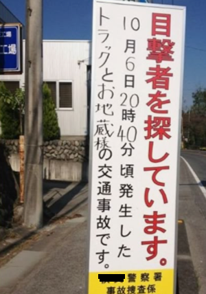 目撃者