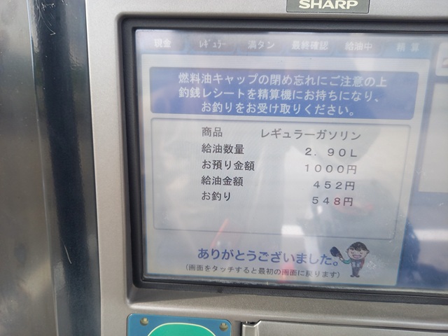 給油