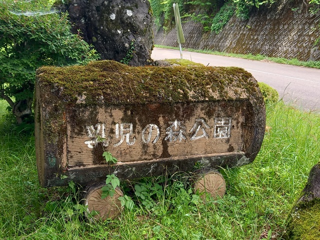 公園名