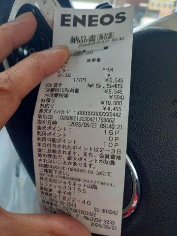レシート