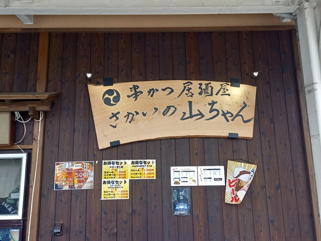 やまちゃん