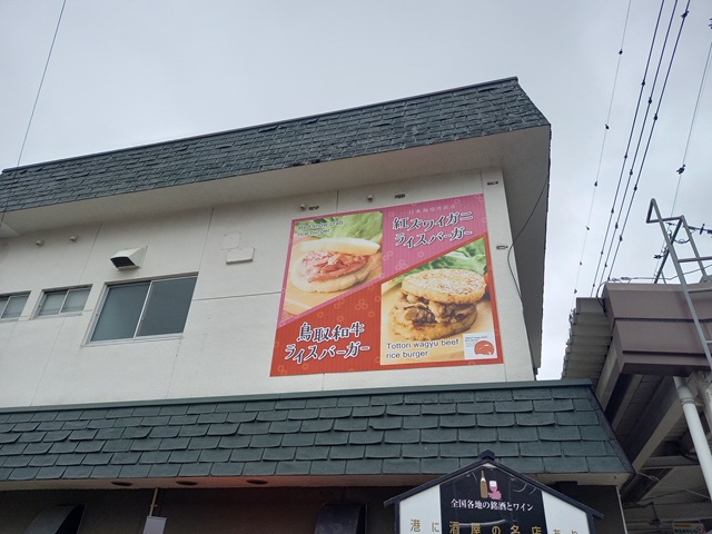 ライスバーガー