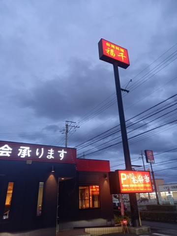 福千