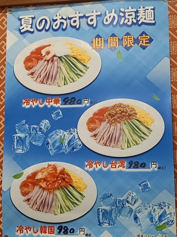 冷やし中華1