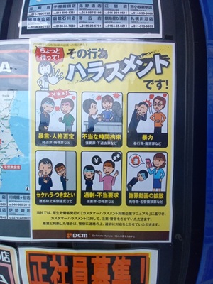 ハラスメント