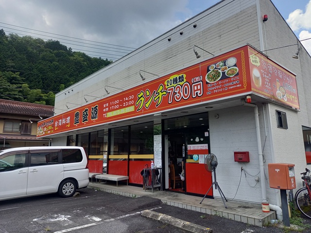 中華