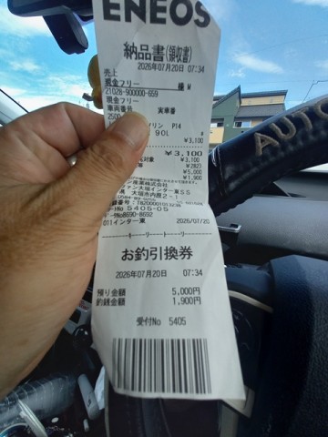 給油