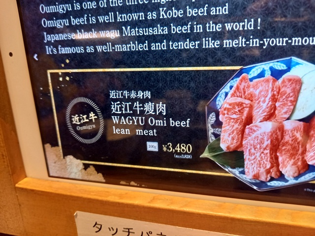 近江牛
