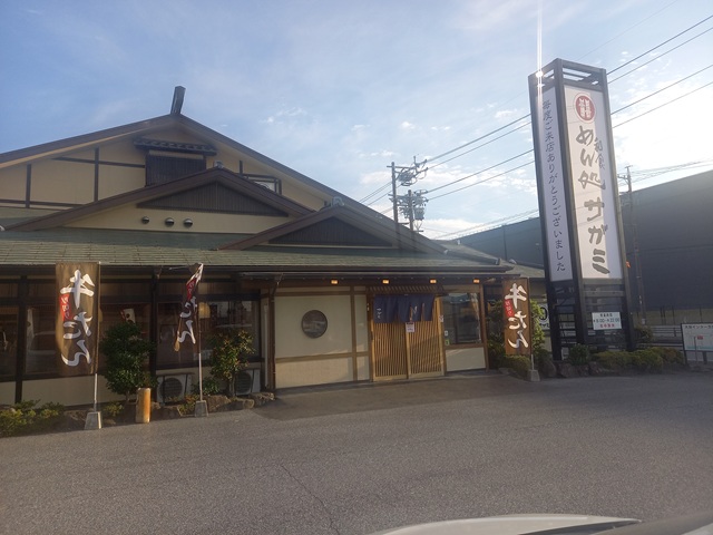 さがみ