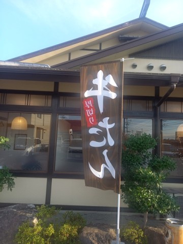 牛たん