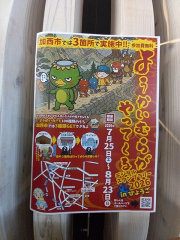 妖怪