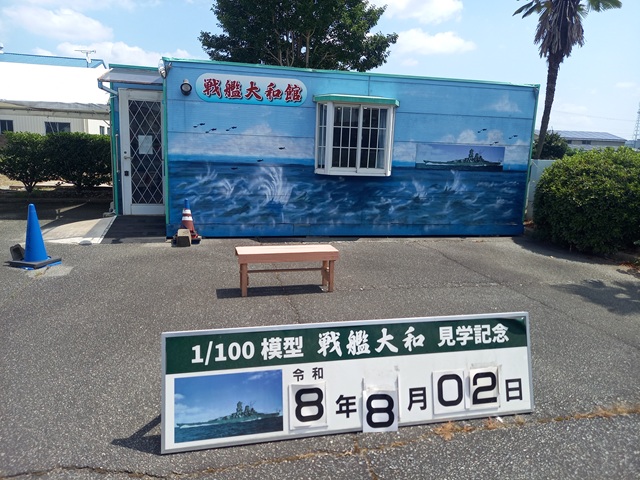 戦艦やまと