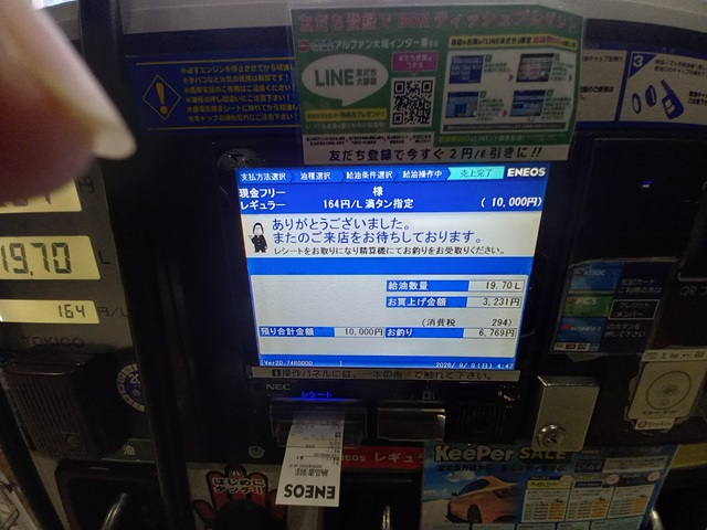給油