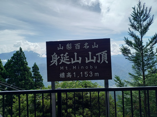 山頂