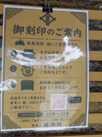 御朱印