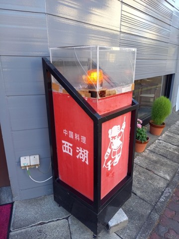 西湖