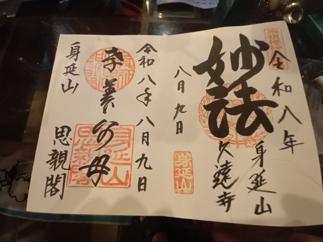 御朱印1