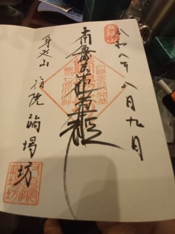 御朱印2