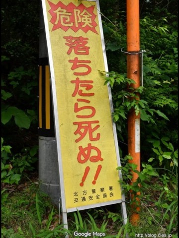 落ちたら死ぬ