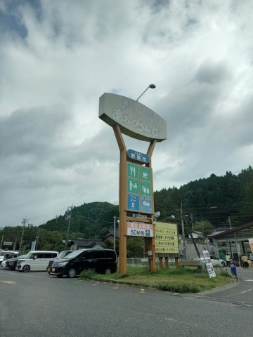 道の駅