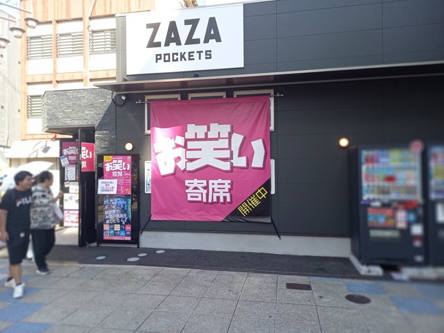 お笑い