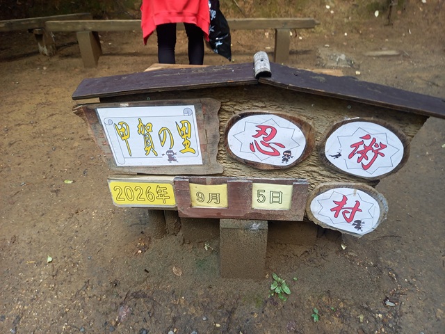 記念