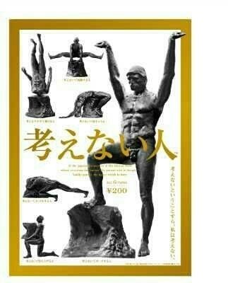 考えない人