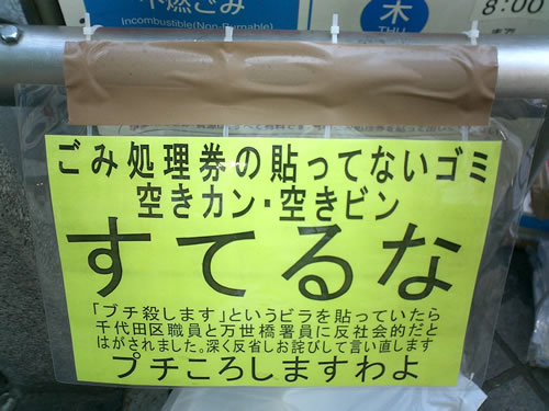 プチ殺しますわヨ