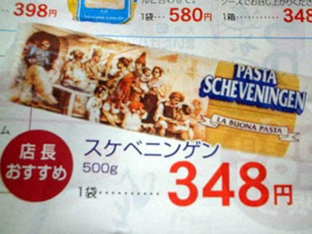 スケベニンゲン